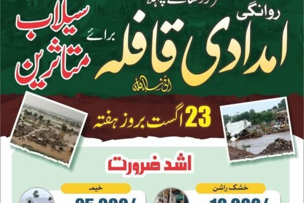 آج بروز سوار ضلع رحیم یارخان سے قافلہ روانہ ہوگا ہیں سب احباب تعاون فرمائیں